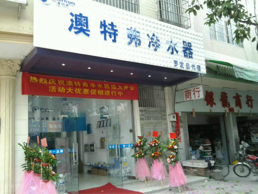 羅定專(zhuān)賣(mài)店