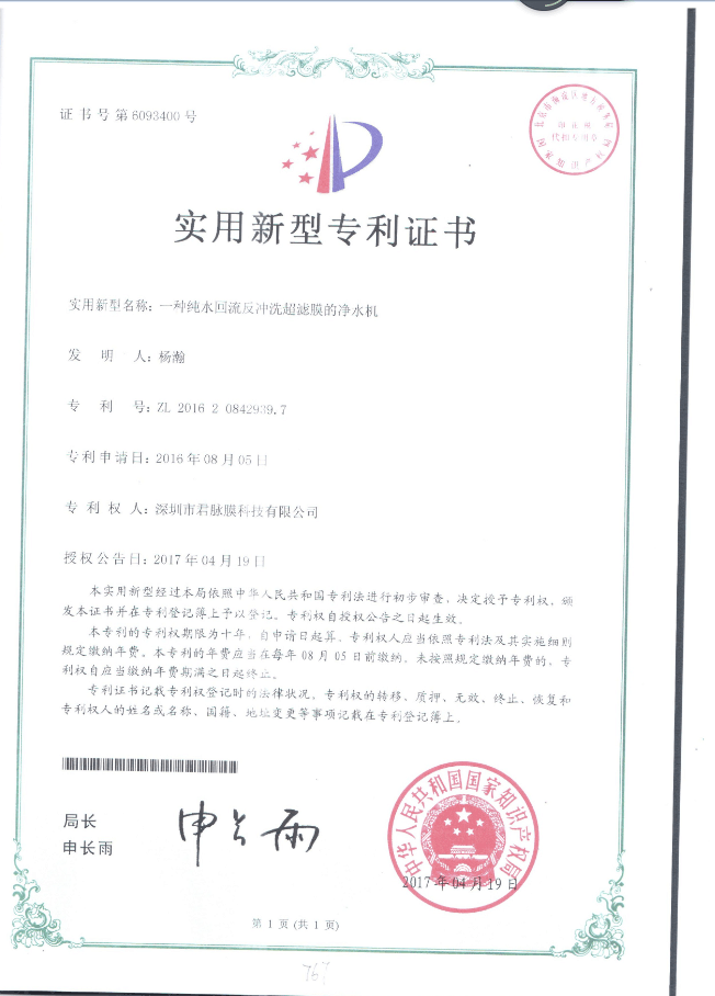 澳特弗凈水器-純水回流反沖洗超濾膜專(zhuān)利